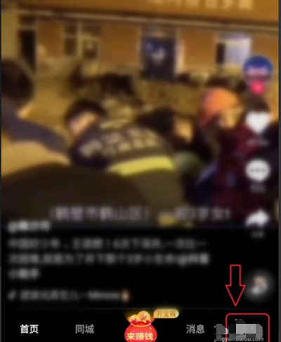 抖音极速版开播提醒怎么关掉 关闭开播提醒方法说明