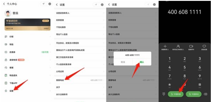 曹操出行客服电话人工服务在哪