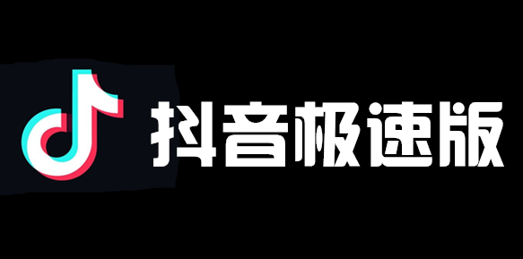 抖音极速版字体大小如何调节 字体大小调节方法介绍