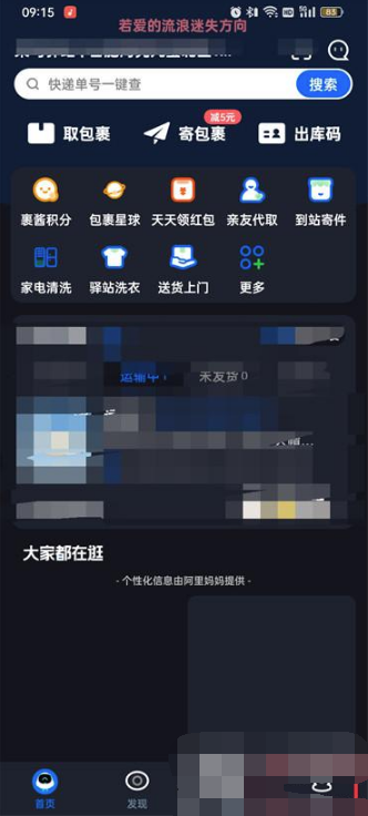 菜鸟裹裹怎么关掉已发货通知 关掉已发货通知方法介绍