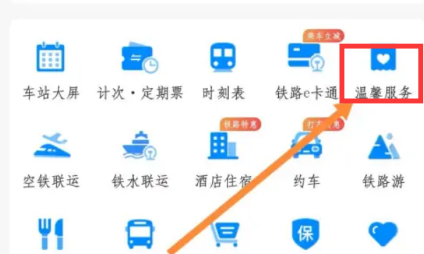 铁路12306丢失物品寻找进度怎么看 丢失物品寻找进度查看方法介绍