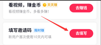 抖音极速版邀请码怎么填写
