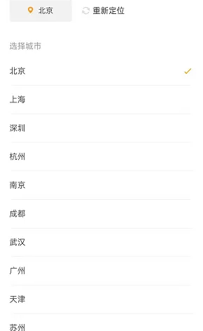 自如修改城市怎么弄