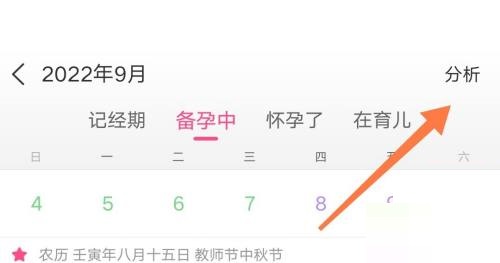 美柚怎么查看分析数据