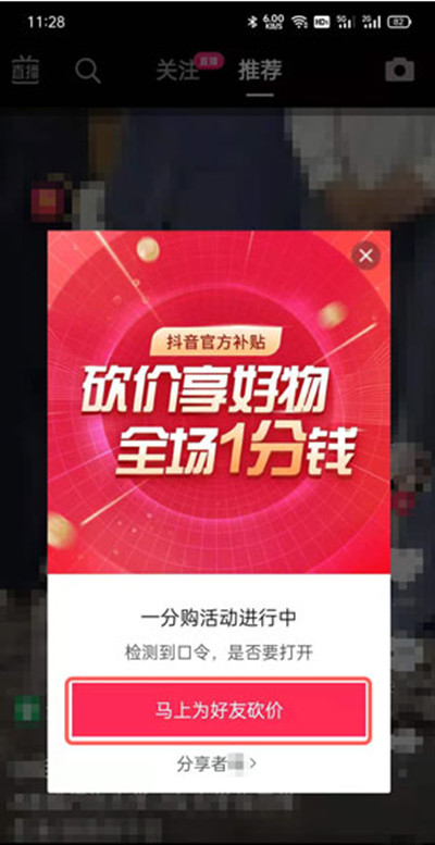 抖音极速版砍价在什么地方