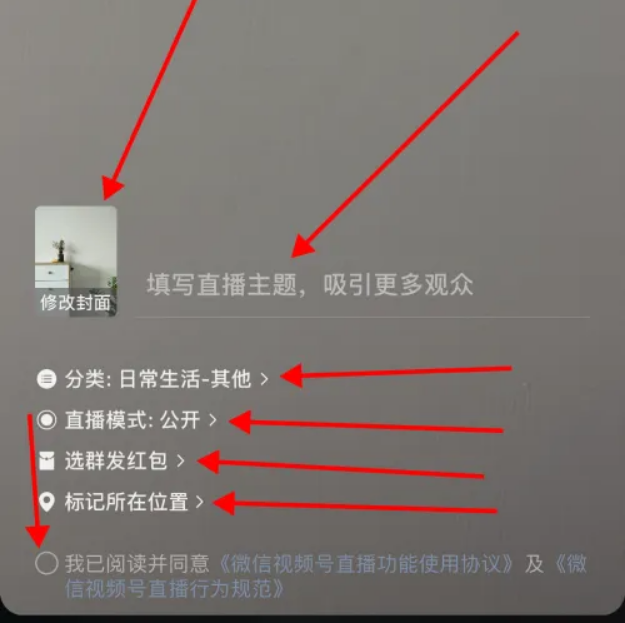 微信怎么直播带货