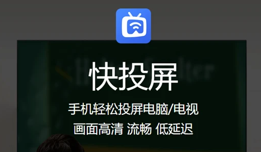 快投屏怎么使用菜单栏 使用菜单栏方法介绍