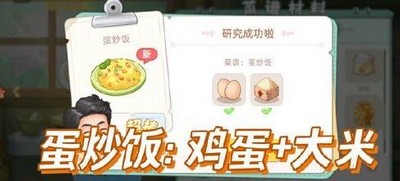 向往的生活手游食物配方有哪些 详细配方攻略分享