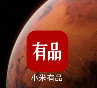 小米有品怎么申请退货 申请退货方法介绍