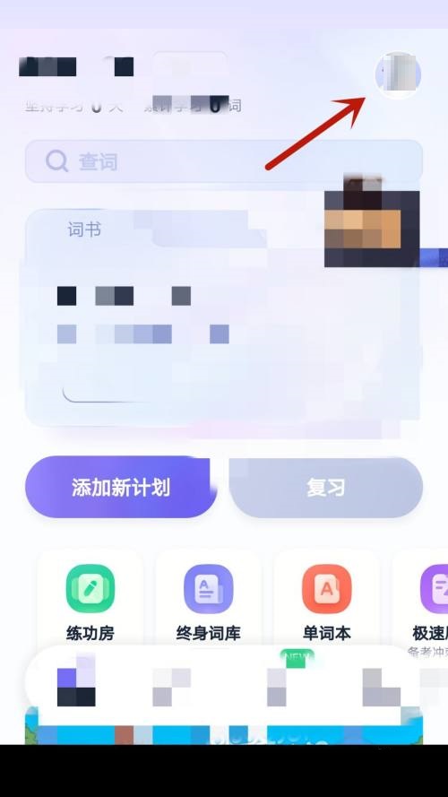 完美万词王版本更新怎么检查