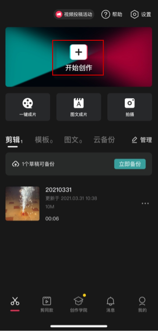剪映镜像翻转在哪里 镜像翻转详细位置介绍