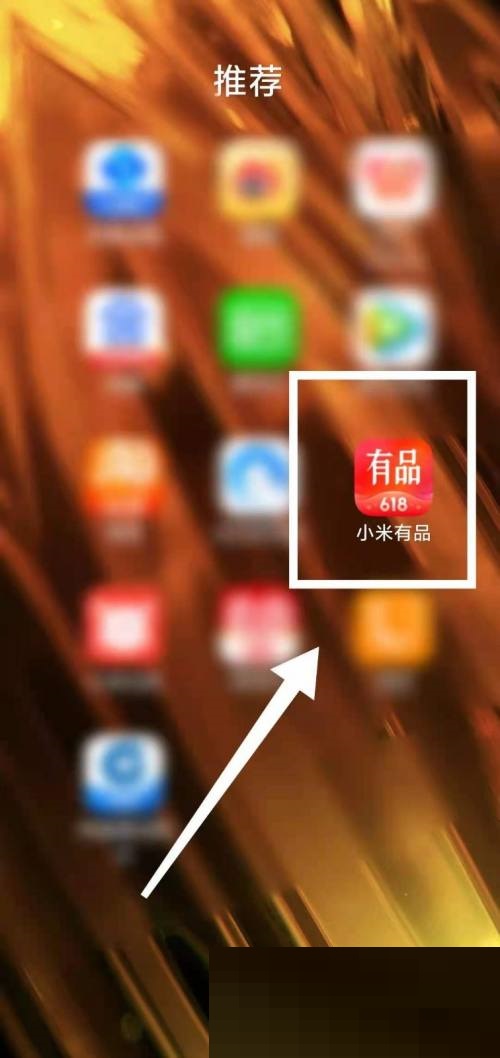 小米有品缓存怎么清除 清除缓存方法分享