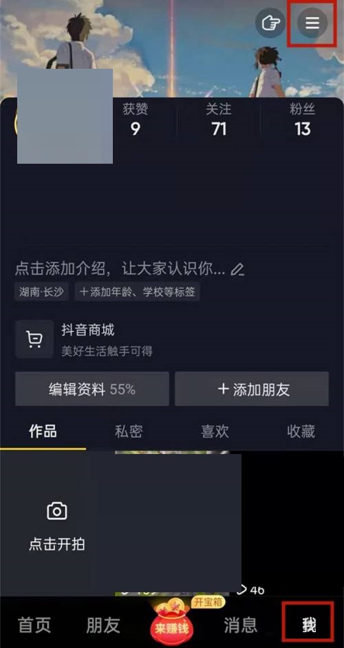 抖音极速版怎么进入商城 进入商城方法介绍