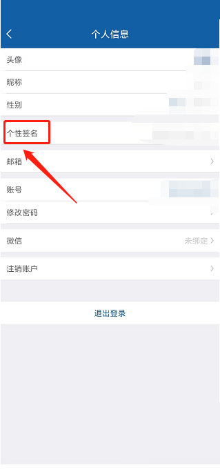 钉题库怎么修改个性签名