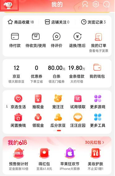 京东消费订单总额在哪查看 消费订单总额查看位置介绍