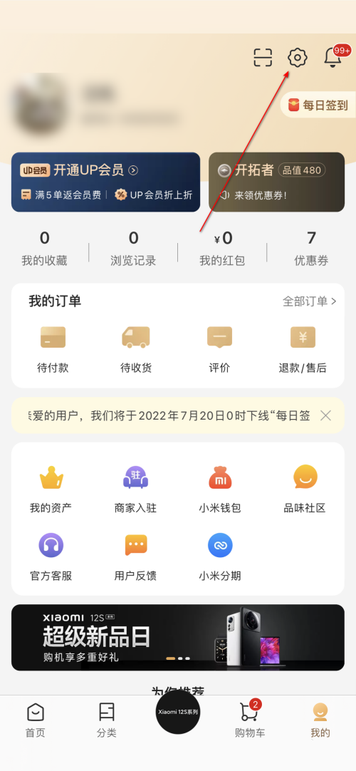 小米有品兴趣档案怎么查看 兴趣档案查看方法介绍
