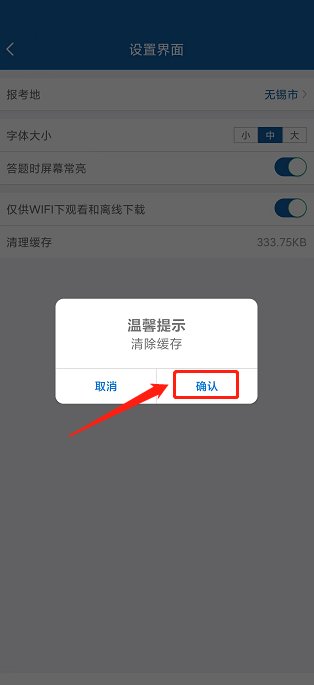 钉题库如何清理缓存