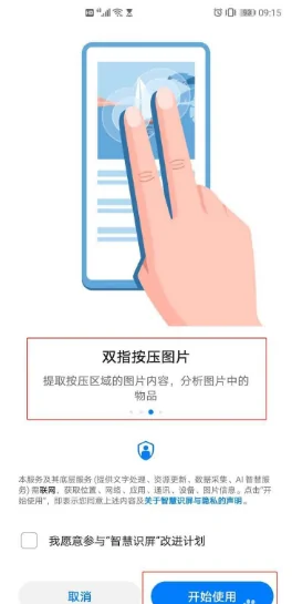 华为翻译功能怎么打开