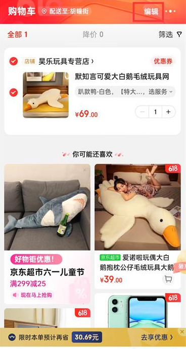京东购物车在哪编辑 购物车编辑位置介绍