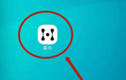 幕布如何导入文件