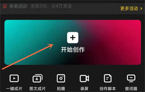 剪映素材时间怎么调整 素材时间调整方法介绍