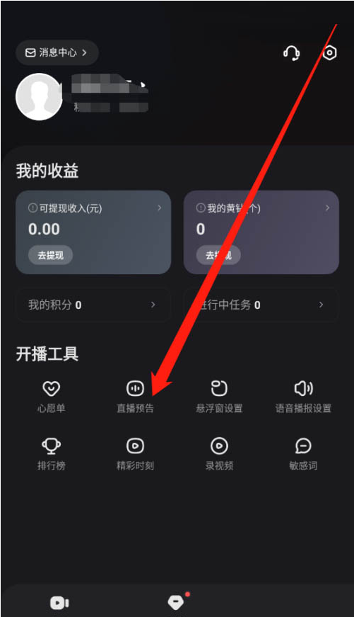 快手直播伴侣怎么生成直播预告 生成直播预告方法介绍