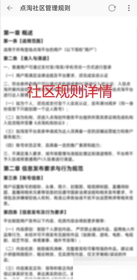 点淘在什么地方查看社区规则