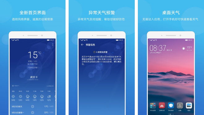 华为天气预报怎么设置横向 天气预报设置横向方法介绍