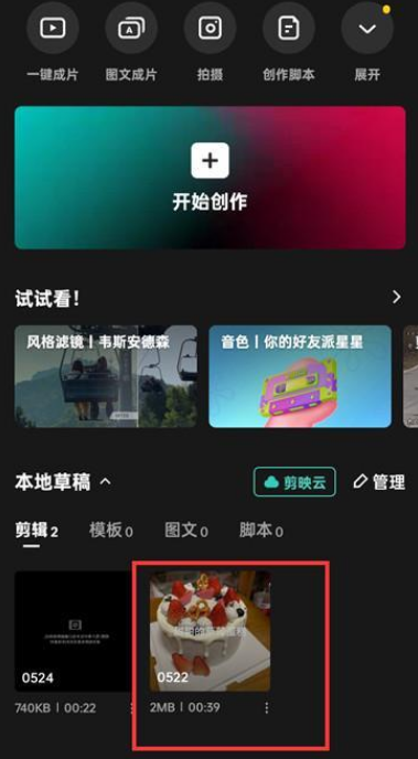 剪映草稿怎么分享给别人 草稿分享给别人方法介绍