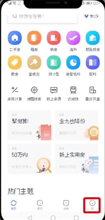 贝壳找房怎么撤销自己的信息 撤销自己的信息方法介绍