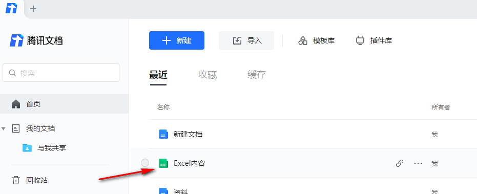 腾讯文档如何插入链接 插入链接方法介绍