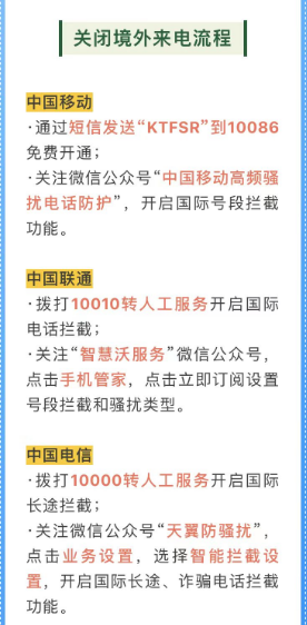 苹果手机怎么拦截境外来电 拦截境外来电方法介绍