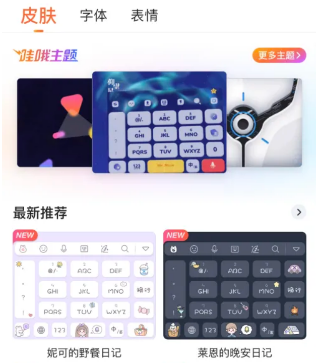 微信键盘app怎么弄好看的皮肤
