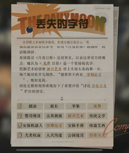 重返未来1999丢失的字符在哪找回
