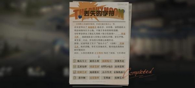重返未来1999丢失的字符在哪找回