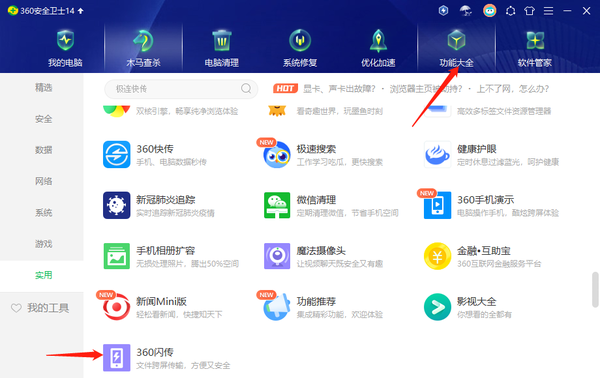 360安全卫士可以多端互传文件嘛_怎么实现多端互传