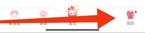 神漫画在哪开启漫画自动打卡 开启漫画自动打卡位置介绍