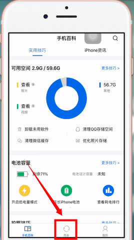 QQ同步助手如何删除云端联系人
