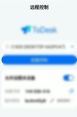 ToDesk如何调整画质流畅 调整画质流畅方法介绍