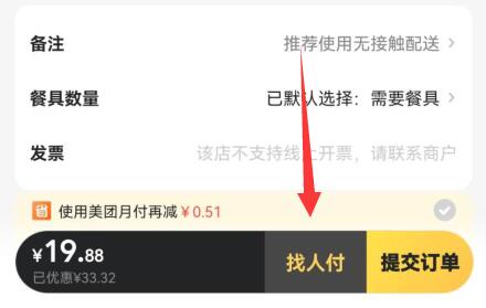 美团外卖如何代付