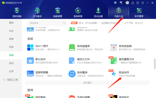 360安全卫士可以多端互传文件嘛_怎么实现多端互传