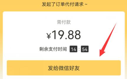美团外卖如何代付