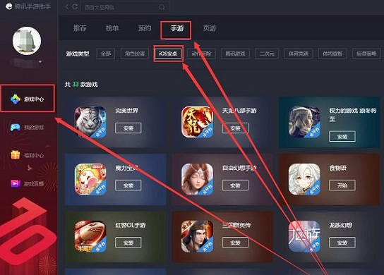 腾讯手游助手怎么玩苹果游戏 玩苹果游戏方法介绍
