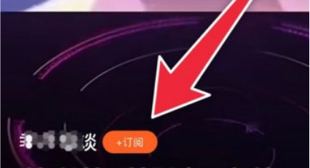 腾讯视频怎么订阅视频