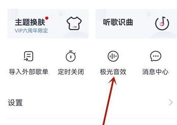 咪咕音乐在哪调均衡器 调均衡器位置介绍