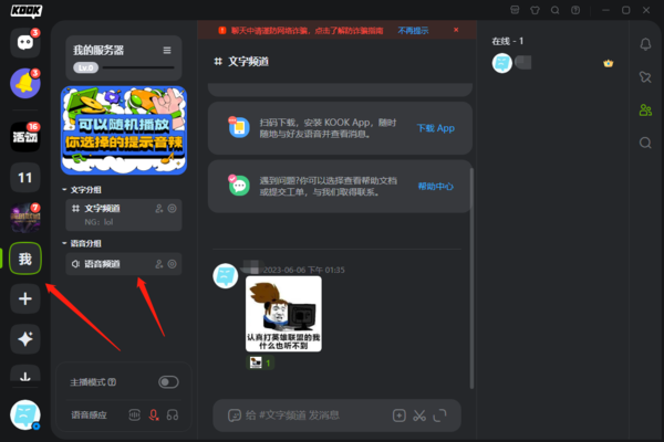 电脑版KOOK怎么在服务器里放音乐_音乐声音变调有杂音怎么办