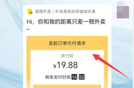 美团外卖如何代付