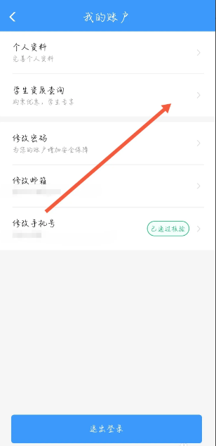 铁路12306学生优惠次数怎么查看
