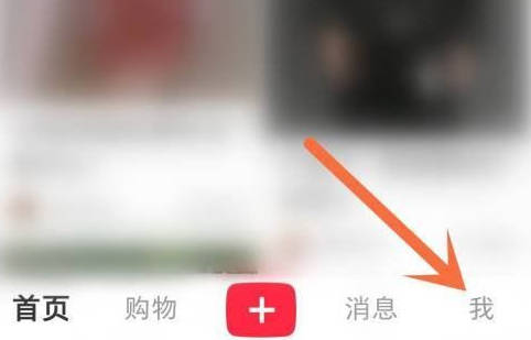 小红书成长等级在哪查看 成长等级查看位置介绍