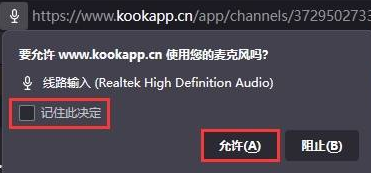 KOOK网页版说话没声音怎么办_KOOK网页麦克风访问权限在哪打开
